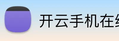 开云手机在线登陆官网 logo